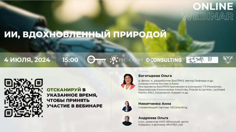 ИИ, вдохновленный природой