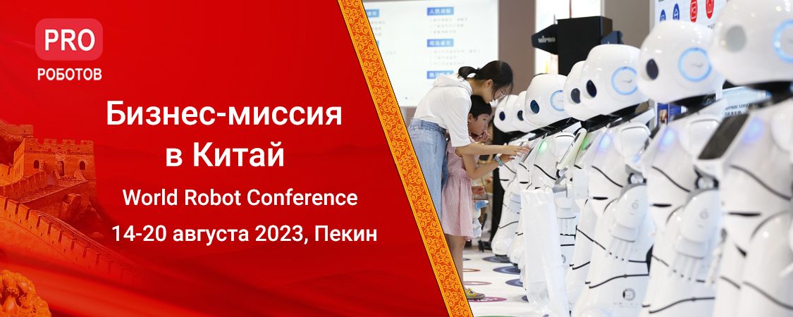 Готовим бизнес-миссию в Китай! Готовим бизнес-миссию в Китай!