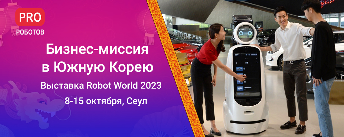 Готовим бизнес-миссию в Южную Корею! Готовим бизнес-миссию в Южную Корею!