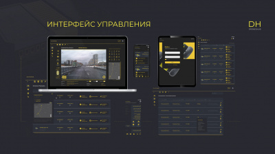 Система управления dhRCS
